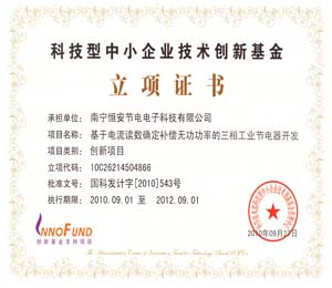17立項(xiàng)證書(shū).jpg